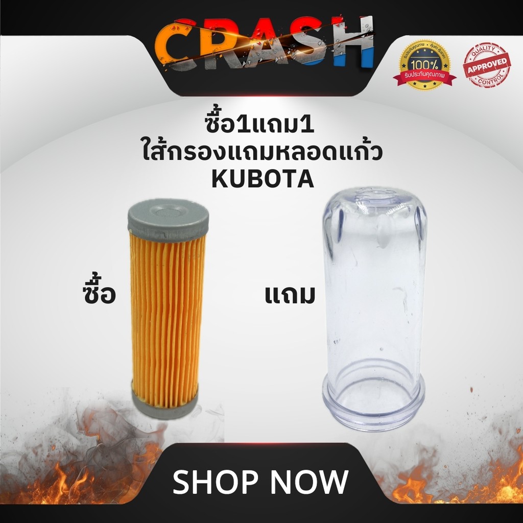 ไส้กรองก๊อกโซล่า แถมหลอดแก้วก๊อกโซล่า ก๊อกโซล่า ET GA สำหรับ KUBOTA   ครบชุด อะไหล่