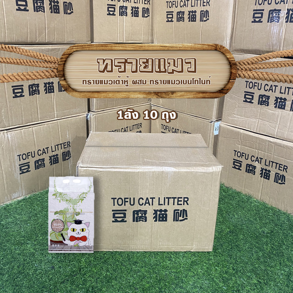 MC-ทรายแมวเต้าหู้ ออร์แกนิค ผสมทรายแมวเบนโทไนท์ ยกลัง 1 ลัง/10 ถุง 5 กลิ่น Cat Litter (1ถุงหนัก2กิโลกรัม) ทราย  แมว