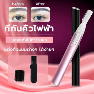 เครื่องกันคิ้วไฟฟ้า มีดตัดขนคิ้วไฟฟ้า มีดโกนผมเด็ก กันขนใบหน…