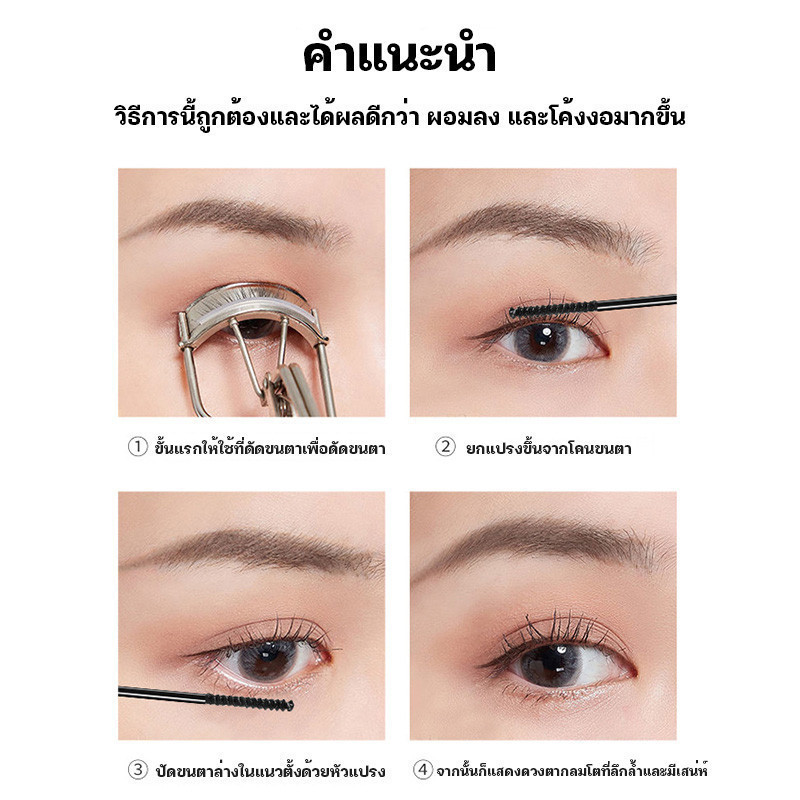 EMP มาสคาร่า กันน้ํา ไม่หลุด ยาว งอน งอน งอนยาว ติดทนนาน ไม่เลอะ รากใส พฤศจิกายน