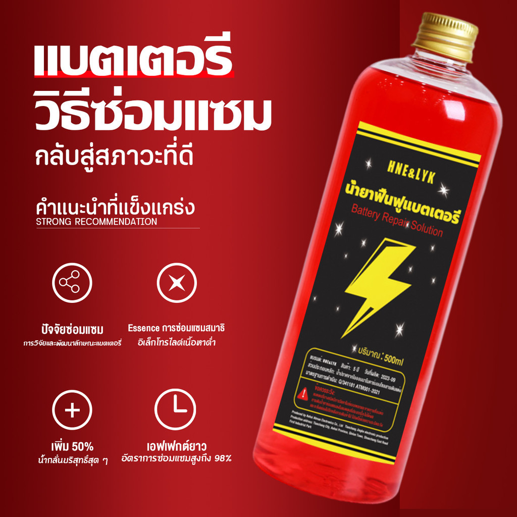 🔋1ขวดใช้5 ปี🔋น้ำยาฟื้นฟูแบตเตอรี่ 500ml ฟื้นฟูแบตเตอรี อัตราการซ่อมอยู่ที่ 99% ใช้ได้หมดทุกก้อน แก้ปัญหาแบตเตอรี่ต่าง