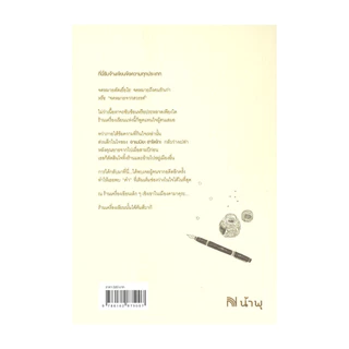 นายอินทร์ หนังสือ ร้านเครื่องเขียนนั้นใต้ต้นสึบากิ