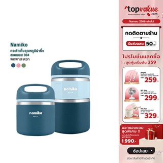 [เหลือ 191 ทักแชท] Namiko กระติกสเตนเลสเก็บอุณหภูมิฝาหิ้ว 2 ชั้น 930ml TWS2005