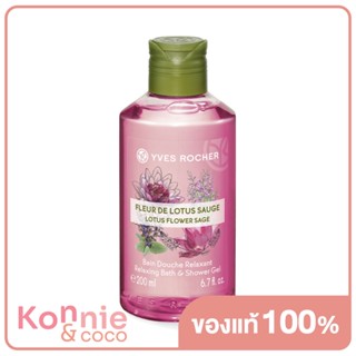 Yves Rocher Relaxing Lotus Flower Sage Shower Gel 200ml.