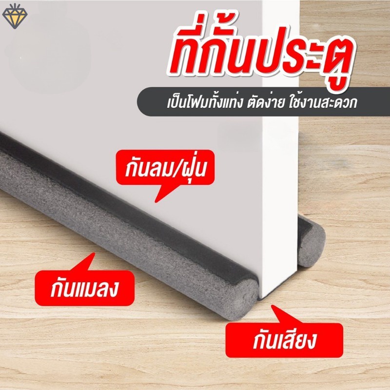พร้อมส่ง ที่ปิดช่องบานประตู คิ้วกั้นประตู ที่กั้นประตู กันฝุ่น กันแมลง กันแอร์ออก ป้องกันเสียง RY