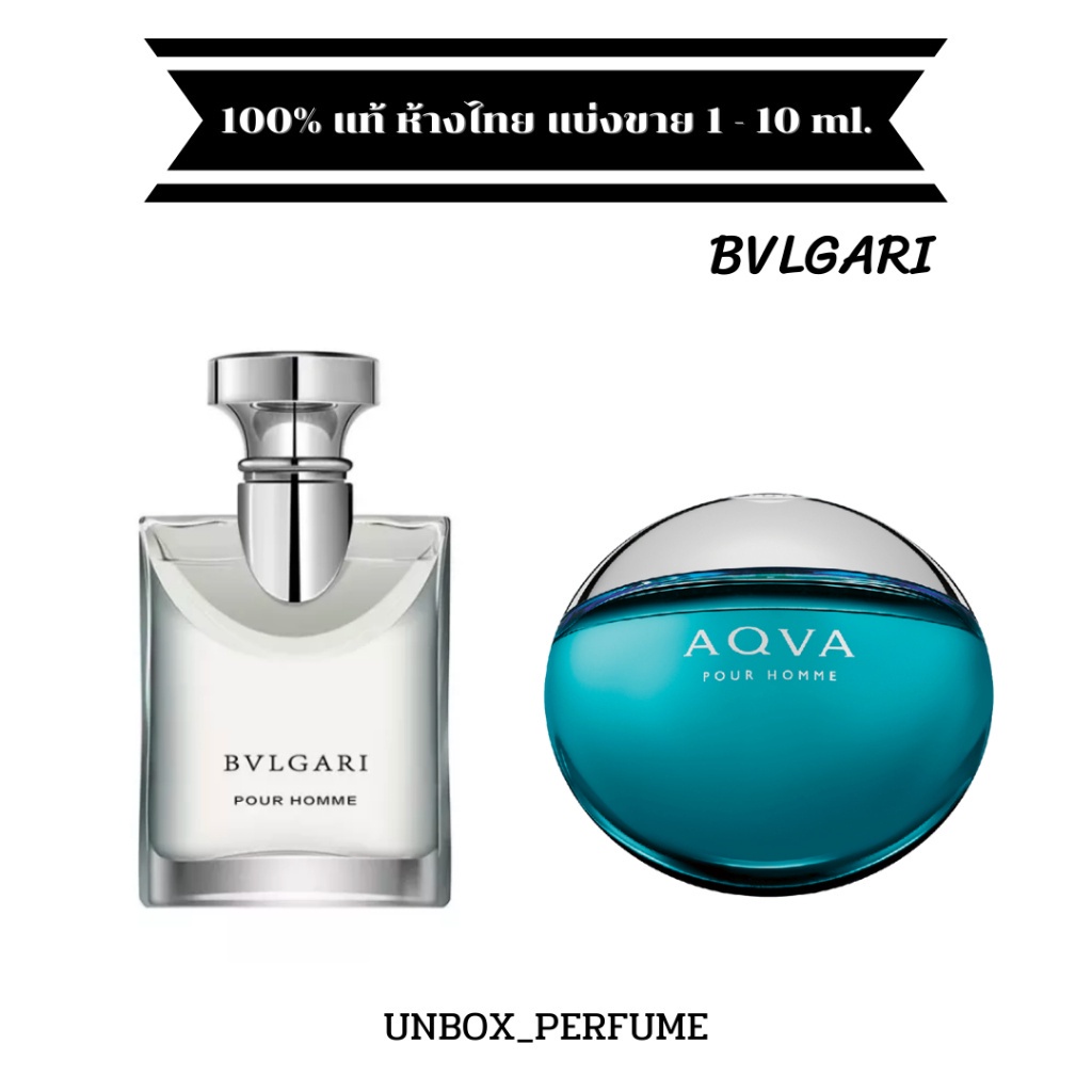 BVLGARl กลิ่น Pour homme / Aqva Marine น้ำหอมผู้ชาย ขนาด 1-10 ml. แบ่งขายน้ำหอมแท้ สินค้าเคาน์เตอร์ไทย