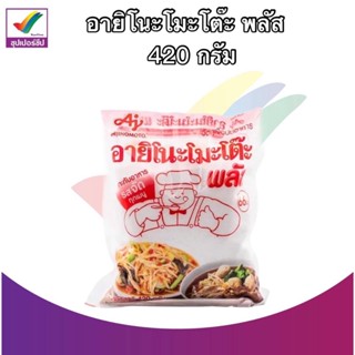 อายิโนะโมะโต๊ะ พลัส 420 g. ออร์แกนิก เป็นธรรมชาติ