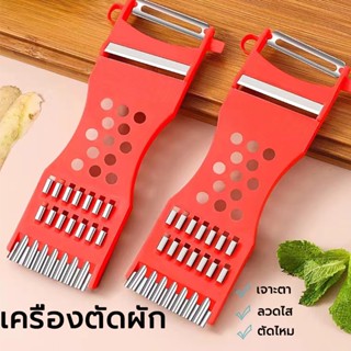 เครื่องหั่นผักผลไม้ ใบมีดสแตนเลส 3in1 ชุดมีดหั่นผักอเนกประสงค์ Multifunctional Slicers