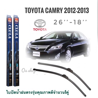 ใบปัดน้ำฝน CLULA เเพ็คคู่ TOYOTA CAMRY ปี 2012-2013 ขนาด 26-18 จำนวน 1 คู่*จัดส่งเร้ว*