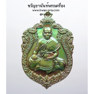 หลวงพ่อพัฒน์ มหายันต์เศรษฐีนะหน้าทอง พระลักษณ์(AB3517)