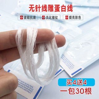 Tiktok same style# collagen thread needle-free water-soluble gold thread carving thread tensioning to prevent skin relaxation, remove fine lines and replenish water 9.4g