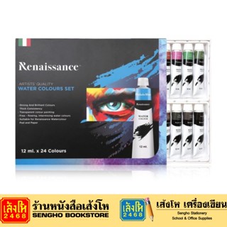 สีน้ำเรนาซองซ์ Renaissance 24 สี 12มล.