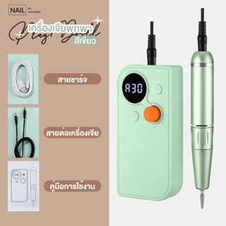 เครื่องเจียรเล็บ ไร้สาย เครื่องเจียเล็บ รุ่น  UV101 จอ LCD,ความเร็วปรับได้ 35000RPM