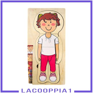 [Lacooppia1] จิ๊กซอว์ไม้ปริศนา รูปร่างกายมนุษย์ เปลี่ยนได้ ของเล่นสําหรับเด็กวัยหัดเดิน เด็กผู้หญิง