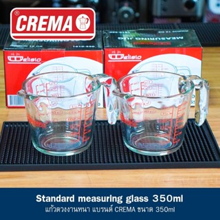 แก้วตวงดีลิซิโอ้ ทนความร้อน 350ml /12 ออนซ์ : Standard measuring glass 350ml