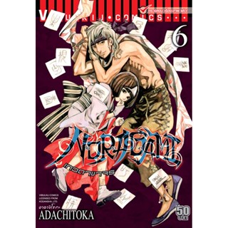 Vibulkij(วิบูลย์กิจ)" โนรางามิ เทวดาขาจร ( NORAGAMI ) เล่ม 6 ผู้แต่ง: ADACHITOKA