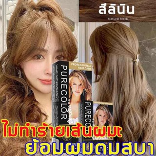 ครีมกัดสีผมนำเข้าจากญี่ปุ่น สีผมแฟชั่น2023 TRUMAY ยาย้อมผม ครีมเปลียนสีผม สีผม สีย้อมผมติดทน ไม่ต้องฟอกสีผมทำสีง่ายไม่ทำ