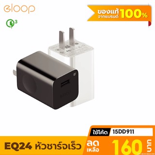 [160บ. โค้ด 15DD911] Eloop EQ-24BUS หัวชาร์จเร็ว USB Quick Charge 3.0 24W Wall Charger Adaptor ของแท้ 100%