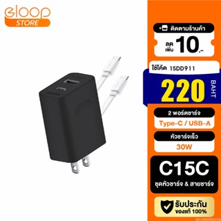 [220บ. โค้ด 15DD911] Eloop C15C ชุดชาร์จเร็ว หัวชาร์จ สายชาร์จ Type C PD 30W หัวชาร์จ USB อแดปเตอร์ Adapter