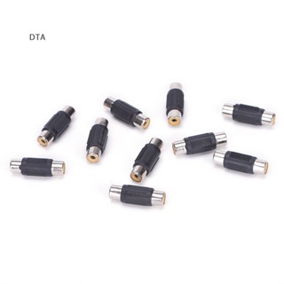 Dta อะแดปเตอร์สายเคเบิล RCA Female to Female Coupler Plug Audio Video AV 10 ชิ้น