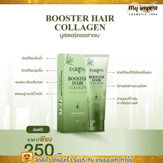 บูสเตอร์ FairyPai Booster Hair collagen แฟรี่ปาย เร่งผมยาว 30ml.