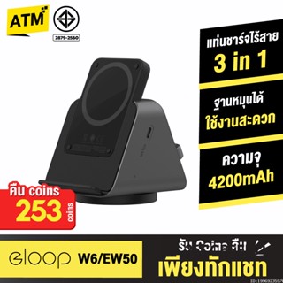 [คืน253c. 25CCBSEP12] Orsen by Eloop W6 / EW50 แท่นชาร์จไร้สาย 3 in 1 Wireless Charger Stand แบตสำรอง 4200mAh