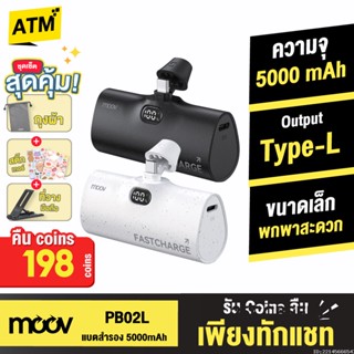 [คืน198c. 25CCBSEP12] Moov PB02L แบตสำรอง 5000mAh Mini Powerbank ชาร์จเร็ว Fast Charge พาวเวอร์แบงค์ มินิ L Phone