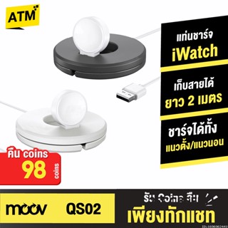 [คืน98c. 25CCBSEP12] Moov QS-02 แท่นชาร์จ Watch พร้อมที่เก็บสายชาร์จ สำหรับนาฬิกา Watch Charging Stand Cable Winder Dock