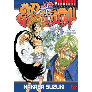 Vibulkij(วิบูลย์กิจ)" เรื่อง: ศึกตำนาน 7 อัศวิน เล่ม: 7 แนวเรื่อง: แอ็คชั่น ผู้แต่ง: นากาบะ ซูซูกิ