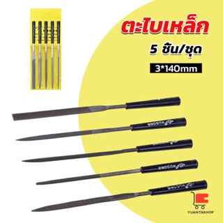 ตะไบเหล็ก แบบแบน เหลี่ยม และกลม เครื่องมืองานไม้ mini ตะไบ 5 ชิ้น/ชุด 3*140mm Hardware tools