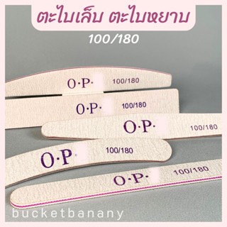 ตะไบเล็บ ตะไบหยาบ 100/180 หนาอย่างดี พร้อมส่ง✅