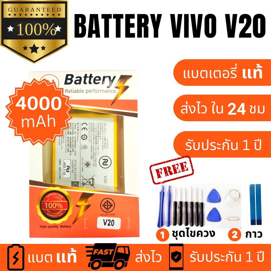 แบตเตอรี่ VIVO V20/V20Pro/v21e(5G) model B-N8 มีคุณภาพดี งานบริษัท ประกัน1ปี