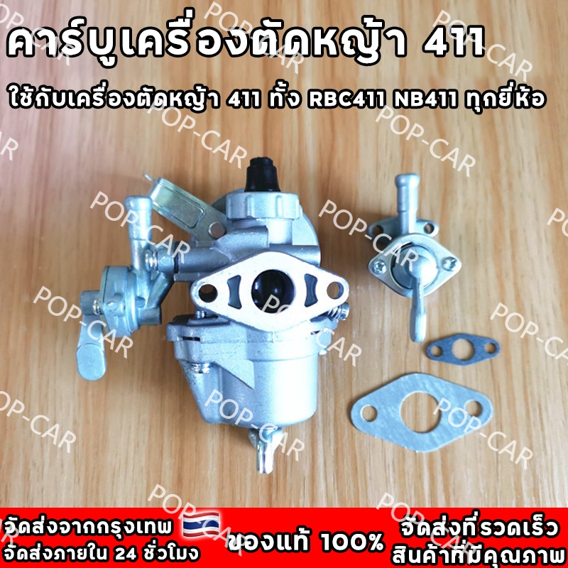 คาร์บู โรบิ้น NB411 คาร์บู โรบิ้น NB411 RBC411 Robin EC04EA 411 ใส่ Makita RBC411 ได้（ทนทาน ไม่ต้องป