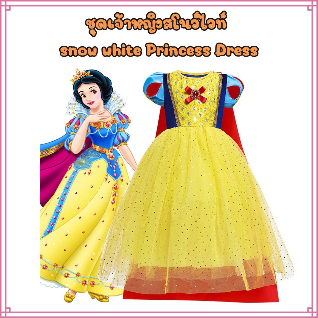 Anta Shop ชุดสโนว์ไวท์ ชุดเจ้าหญิงสโนว์ไวท์ ชุดเจ้าหญิง สโนว์ไวท์