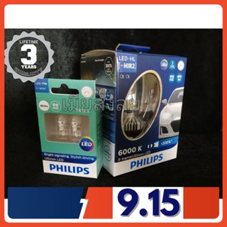 Philips หลอดไฟหน้ารถยนต์ X-treme Ultinon LED+200% 6000K HIR2 ของแท้ 100% แถมฟรี Philips LED T10 6000K