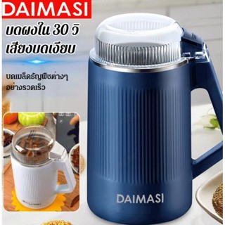 เครื่องบดสมุนไพร และธัญพืช สําหรับบดอาหาร