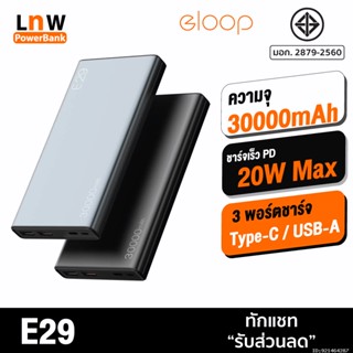 [แพ็คส่ง 1 วัน] Orsen by Eloop E29 แบตสำรอง 30000mAh QC 3.0 PD 20W Power Bank ชาร์จเร็ว พาวเวอร์แบงค์ ของ