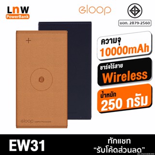 [แพ็คส่ง 1 วัน] Orsen by Eloop EW31 แบตสำรองไร้สาย 10000mAh หุ้มหนัง Leather Wireless Power Bank ของ