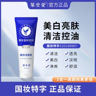 Hot Sale# [caoantang] Research Institute skin cleansing Whitening Cleanser nicotinamide Research Institute facial cleanser factory official direct sales 8cc