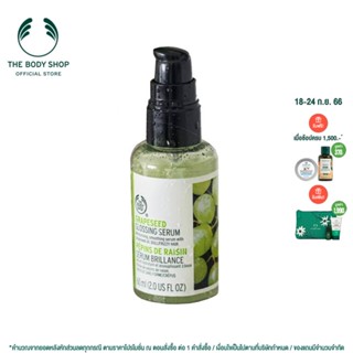 THE BODY SHOP GRAPESEED GLOSSING SERUM เดอะบอดี้ ช็อป เกรปซีด เซรั่มบำรุงผม 60 มล.