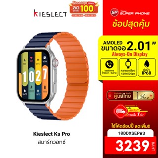 [3239 บ. โค้ด 10DDXSEPW3] Kieslect Ks Pro Smart Calling Watch สมาร์ทวอทช์โทรได้ จอ AMOLED 2.01 เตือนหัวใจเต้นผิดปกติ -1Y