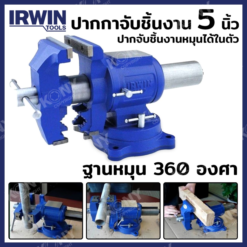 PT IRWIN RECORD ปากกาจับเหล็ก ปากกาจับชิ้นงาน 5 นิ้ว T4935505 (มาพร้อมฐานหมุน | กลับด้านจับได้) ส่งด