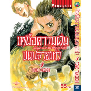 Vibulkij (วิบูลย์กิจ)" ชื่อเรื่อง : เหนือความฝันบนปลายเท้า เล่ม 4 ผู้แต่ง : TOMO TAKEUCHI