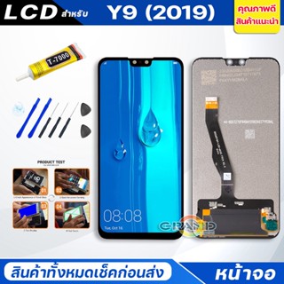 Lcd Screen Display หน้าจอ อะไหล่จอ จอชุด หัวเว่ย Y9(2019)  จอ + ทัช จอชุด หัวเว่ย Y9(2019) แถมไขควง