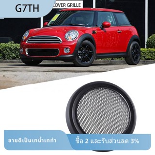 กระจังครอบลําโพง ด้านหน้าประตูรถยนต์ สําหรับ Mini Cooper R56  51412753333 51412756567