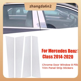 【พร้อมส่ง】แถบโครเมี่ยมติดเสาประตูหน้าต่างรถยนต์ ด้านนอก สําหรับ Mercedes Benz S Class 2014-2020 4 ชิ้น