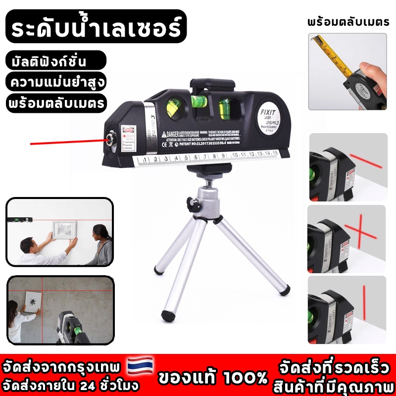 ตลับเมตรเลเซอร์（พร้อมขาตั้งพร้อมตลับเมตร) สำหรับวัดและปรับระดับ ระดับน้ําเลเซอร์ ระดับเลเซอร์มัลติฟังก์ชั่น