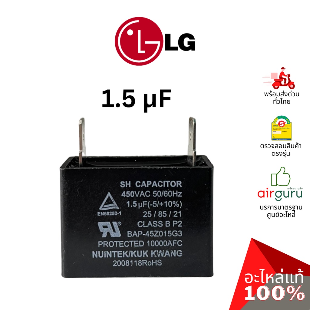 คาปาซิเตอร์แอร์ LG รหัส EAE31891706 ** CAPACITOR,FILM,BOX คาปาซิเตอร์มอเตอร์พัดลม แคปรัน แคปพัดลม คอ