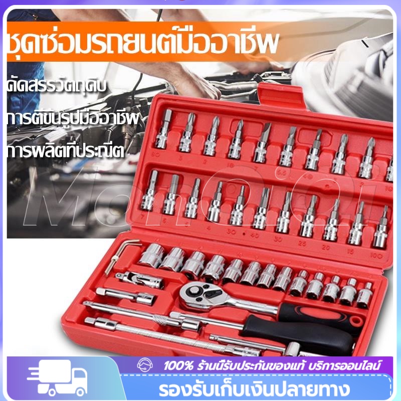 ชุดบล็อก บล็อกชุด ชุดเครื่องมือช่าง 46ชิ้น แกน1/4" พร้อมกล่องกันกระแทก ไขควง ชุดหัวเปลี่ยน ชุดไขควง ชุดไขควงประแจ