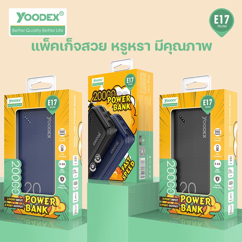 แบตสำรอง ยี่ห้อYOODEX E17